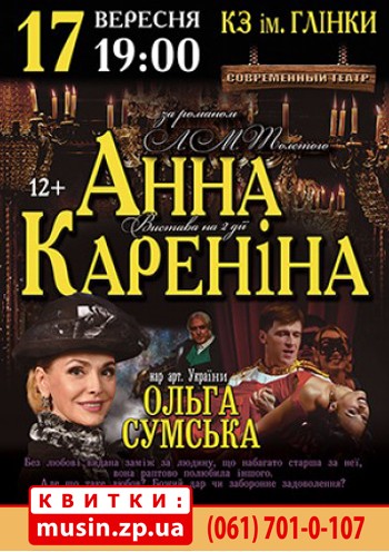 Анна Кареніна Анна Кареніна